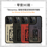 『Skinarma』iPhone 15 Pro/15 Pro Max系列 磁吸充電支架防摔手機殼 Spunk/Kira Kobai東京款 手機支架 手機殼 防摔殼