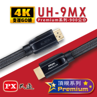 PX大通Premium認證HDMI特級高速4K影音傳輸線9米(支援乙太網路連接)UH-9MX