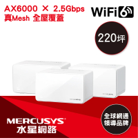 Mercusys 水星 3入 ★ WiFi 6 雙頻 AX6000 Mesh 路由器/分享器(Halo H90X)