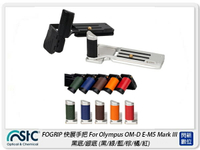 STC FOGRIP 快展手把 For Olympus OM-D EM5 Mark III(M3,公司貨)【跨店APP下單最高20%點數回饋】