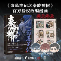 Time Raiders - Qinling Divine Tree China Comic Dao Mu Bi Ji - Qin Ling Shen Shu The Adventure Story Of Wu Xie