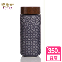 【乾唐軒】前程似錦特雙陶瓷隨身杯 350ml(仿木紋蓋 / 2色)