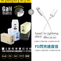 【Polybatt】GaN氮化鎵 65W 手機平板筆電快速充電器+Type-C to Lightning 蘋果認證PD快充線