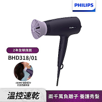Philips飛利浦溫控負離子護髮吹風機 BHD318(夕霧紫)
