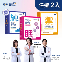 【乖乖生技】益生菌自由任選2入組(30條/盒- 全齡、兒童、孕婦皆可安心食用)