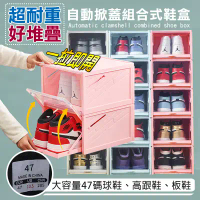 【魔小物】超耐重自動掀蓋組合式鞋盒 DIY鞋盒 (3入組)-粉色