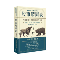股市晴雨表：判斷股市多空轉折的百年金律