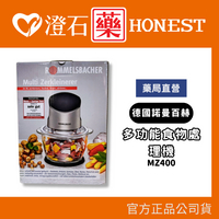 現貨 德國 諾曼百赫 多功能食物處理機(MZ400) 澄石藥局✚實體店面