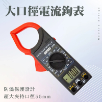 【測量王】電流鉤錶 55mm大口徑電流鉤表 防燒保護設計 851-DCM26B(溫度絕緣檢測 精密檢測器 大口徑鉤表)
