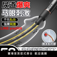 {台灣公司 可開發票}電動馬眼棒男用品高潮神器自慰器女性調教男人尿道刺激調情趣玩具