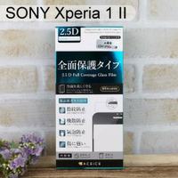 【ACEICE】滿版鋼化玻璃保護貼 SONY Xperia 1 II (6.5吋) 黑