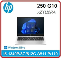 HP 惠普 250 G10 7Z1U2PA 輕薄窄邊商用筆電 250G10/15.6FHD/i5-1340P/8G*1/512G SSD/1.52kg/W11 P/110
