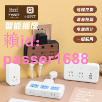 智能wifi插座手機遠程遙控開關排插支持小愛同學天貓精靈語音控制