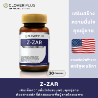 Clover plus Z-ZAR โคลเวอร์ พลัส ซีซาร์ วิตามิน สำหรับผู้ชาย ถั่งเช่า ทิเบต วิตามินบี 6 เห็ดหลินจือ 1
