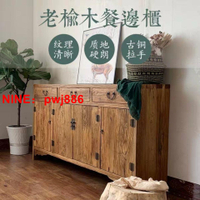 台灣公司貨 可開發票 老榆木餐邊柜實木做舊風復古風化儲物柜家具中式玄關茶水柜可定做