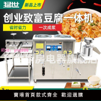 猛世豆腐機全自動商用創業大型豆腐機器多功能豆漿一體機大產量