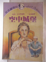 【書寶二手書T3／言情小說_MRQ】空中城堡_崔西辛克萊爾