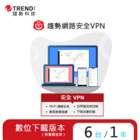 趨勢 PC-cillin 智慧安全VPN 2024 一年六台防護版 (序號下載版)