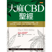 【MyBook】大麻CBD聖經(電子書)