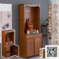 【佛龕立櫃 免運】2尺公媽桌 佛龕佛臺 神龕櫃 中堂櫃 佛櫃 財神桌 神明桌 觀音佛像臺香案臺 實木佛龕供桌