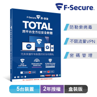 F-Secure  TOTAL 跨平台全方位安全軟體 5台裝置2年授權