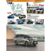 【MyBook】CarNews一手車訊2023/9月號NO.393(電子雜誌)