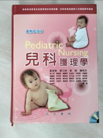 【書寶二手書T7／保健_I5N】兒科護理學_蔣立琦