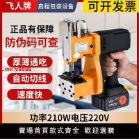 【台灣公司 超低價】飛人無線封包機封口機編織袋米袋飼料袋小型電動高速充電打包機