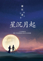 【電子書】星沉月起