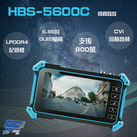 昌運監視器 HBS-5600C 5.55 吋 800萬 4K 工程寶 監視器測試 尋線器【APP下單4%點數回饋】