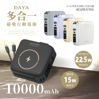 DAYA 10000mAh 多功能十合一無線萬用充行動電源(無線磁吸/自帶雙線/雙孔/手機支架)