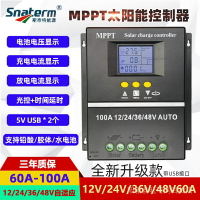 MPPT太陽能控制器60A80A100A全自動充放電通用12v24V36V48V帶USB u21Q