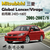 Mitsubishi 三菱 Global Lancer/Virage雨刷 德製3A膠條 軟骨雨刷 雨刷精【奈米小蜂】