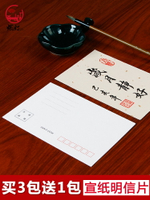 手繪空白宣紙明信片宜書宜畫可創作DIY書法國畫水彩畫工筆畫小品用紙生宣熟宣 創意禮品紀念品