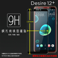 HTC Desire 12+ 12 Plus 2Q5W200 滿版 鋼化玻璃保護貼 9H 全螢幕 滿版玻璃 鋼貼 鋼化貼 玻璃膜 保護膜