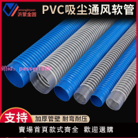 pvc工業級吸塵通風管木工雕刻機除塵管透明排煙管 塑料波紋管軟管
