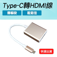 Type C轉HDMI 轉接顯示器 手機轉接電視線 轉接線 B-ATCH