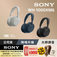 SONY WH-1000XM6 旗艦無線降噪耳機 (公司貨 保固12+6個月)