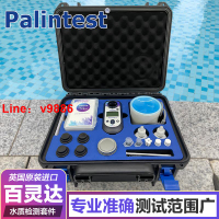 【可開發票】Palintest游泳池水質檢測儀測試盒尿素PH余氯總堿度英國百靈達