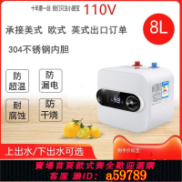 【台灣公司 可打統編】110V即熱式小廚寶廚房熱水器8升小型家用速熱節能儲水式熱水寶