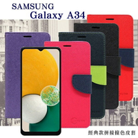 現貨 三星 Samsung Galaxy A34 經典書本雙色磁釦側翻可站立皮套 手機殼 可插卡 保護套【愛瘋潮】【APP下單最高22%點數回饋】