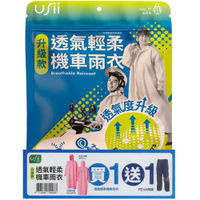 【升級款】USii 透氣輕柔機車雨衣 M 號(粉紅色)1入 加碼送PEVA雨褲