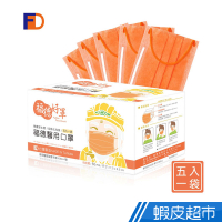 福德好罩 福德醫用口罩 醫療口罩 俏皮橘 50入/盒