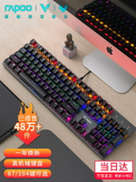 雷柏V500機械鍵盤87鍵104鍵廠家直銷批發黑青茶紅軸電腦臺式筆記 全館免運