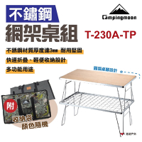 【柯曼】不鏽鋼網架桌組 1架1竹板1袋 T-230A-TP 置物網架 折疊網桌 露營 悠遊戶外