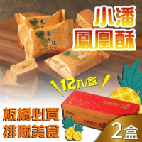 預購【小潘】鳳凰酥/鳳黃酥2盒(12顆*2盒)