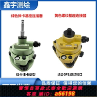 【台灣公司 可開發票】徠卡全站儀經緯儀GPS/RTK光學對點基座對中器LeicaGDF基座連接器