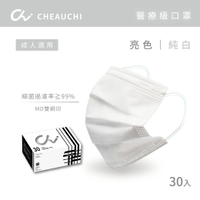 【巧奇】成人醫用口罩 30片入-亮色滿版系列【純白】-台灣製 MD雙鋼印