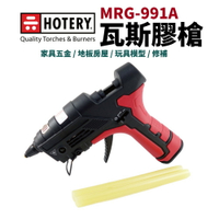【HOTERY】MRG-991A 瓦斯膠槍 熱熔膠槍 膠槍 家具五金 / 地板房屋 / 玩具模型 / 黏貼修補