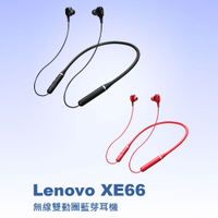 Lenovo XE66 無線雙動圈藍芽耳機 雙動圈 8D重低音 藍芽5.0 智能降噪 磁吸掛脖設計 傳輸達10米